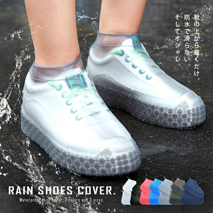 楽天市場 2点目半額クーポン 楽天1位 シューズカバー 防水 シリコン 雨 滑り止め レインシューズカバー レインシューズ カバー 靴カバー レイン シューズ レディース メンズ 伸縮 携帯 自転車 バイク ショート丈 泥除け 砂遊び 運動靴 靴 アウトドア レイン