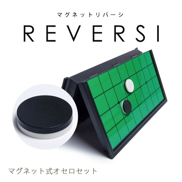 楽天市場】将棋セット オセロセット どちらか選択 リバーシ ゲーム 