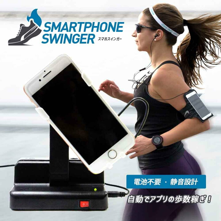 楽天市場 自動で歩数を稼ぐ スマホスインガー 30日返金保証付 送料無料 On Offスイッチ Lineサポート アジャスター 付き 磁石不使用 左右スイング 自動孵化装置 中華振り子 回転スイング ポケモンgo ドラクエウォーク ポケモン 輸入雑貨と鞄のお店 Toysmarket