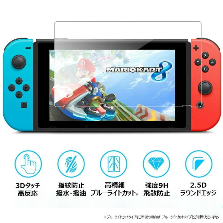 楽天市場】Nintendo Switch ブルーライト強化ガラスフィルム 保護 