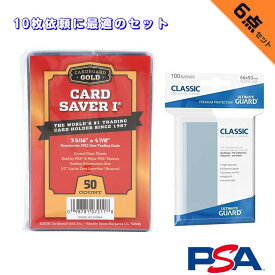 【10枚依頼専用】PSA鑑定依頼キット PSA 鑑定 トレカ 野球カード 梱包 発送 キット PSA10 カードセーバー 10枚 ポケカ ポケモンカード