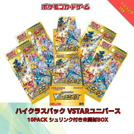 シュリンク付き ポケモンカードゲーム ソード＆シールド ハイクラスパック VSTARユニバース BOX