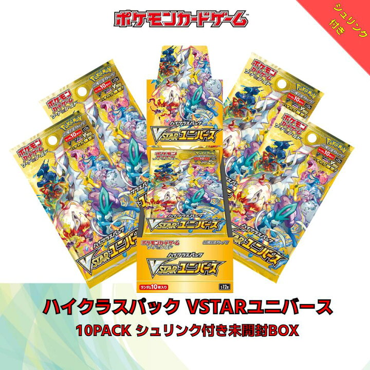 楽天市場】シュリンク付き ポケモンカードゲーム ソード＆シールド 