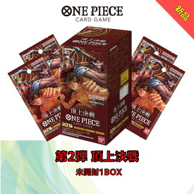 ワンピースカード ラッピング対応 バンダイ ONE PIECEカードゲーム 頂上決戦 OP-02 BOX ワンピースカード ボックス ワンピーストレカ ボックス ワンピース頂上