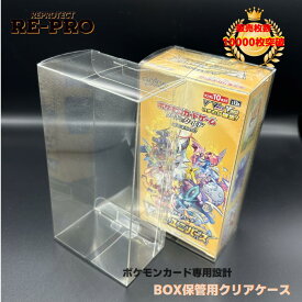 【5枚セット】ポケモンカード 強化拡張パック専用 BOX保管用クリアケース BOXローダー 国内生産品