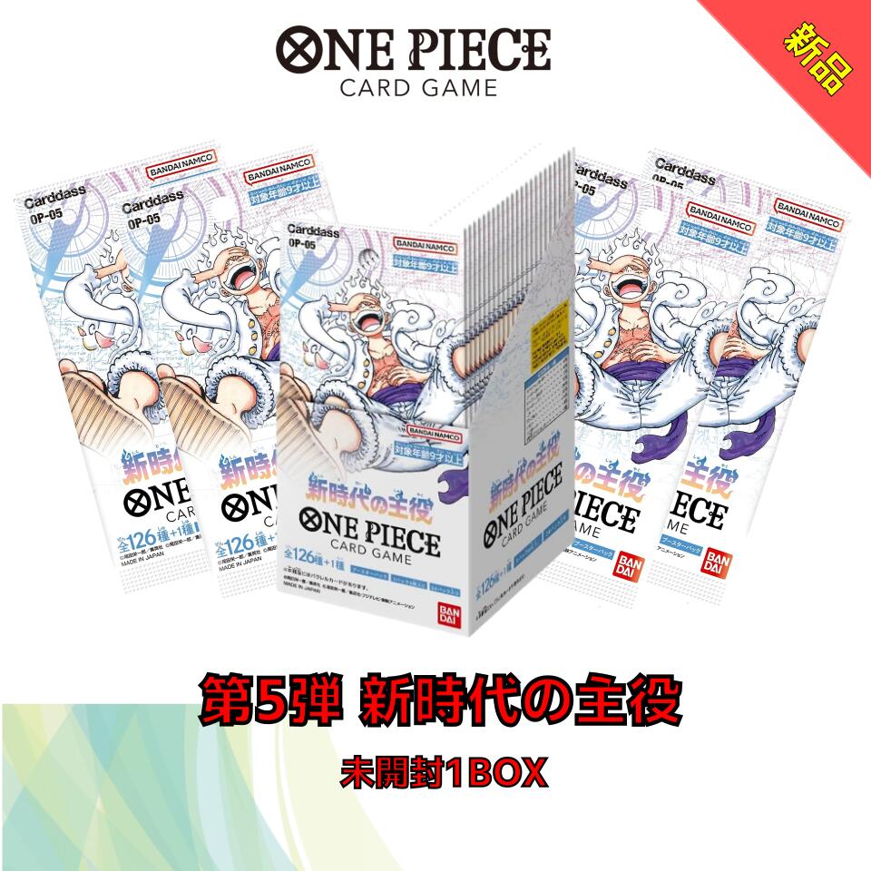 予約 8月28日出荷予定品 バンダイ BANDAI ONE PIECEカードゲーム 新時代の主役BOX 24パック