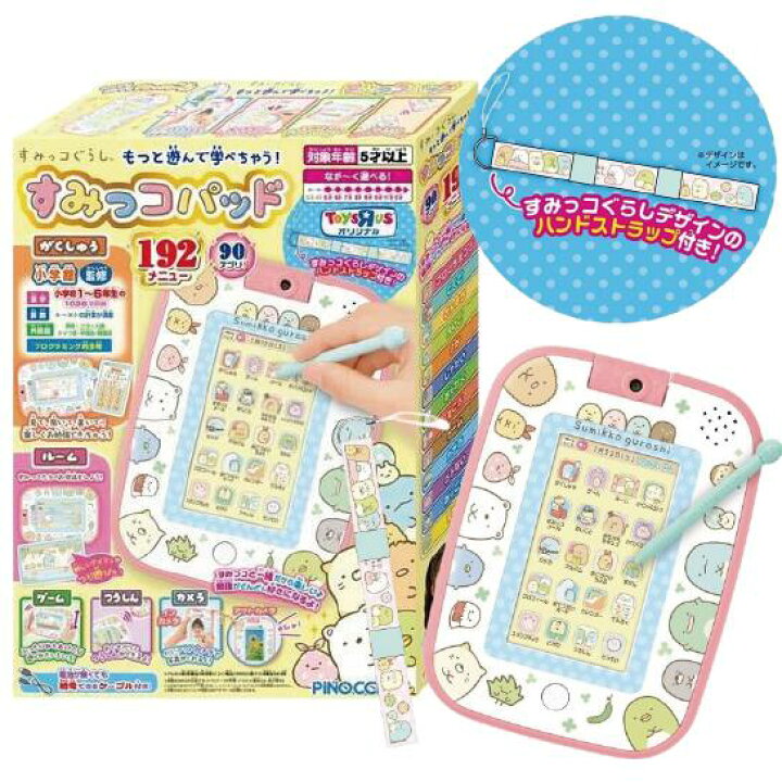 楽天市場】ストラップ付き すみっコぐらし もっと遊んで学べちゃう 