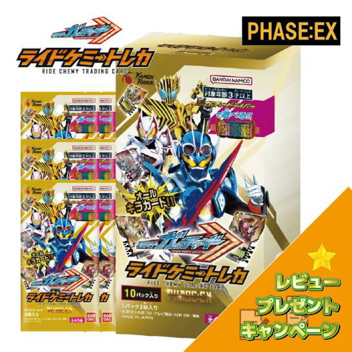 楽天市場】仮面ライダーガッチャード レビュー特典 ライドケミートレカ 