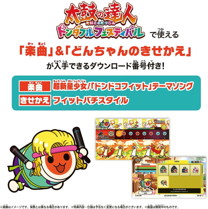 楽天市場】新品【セット販売】太鼓の達人 ドンダフルフェスティバル 