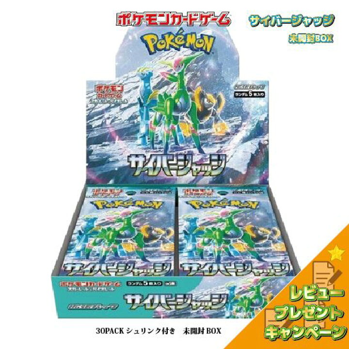 楽天市場】未開封カートン出荷対応 サイバージャッジ ポケモンカード 