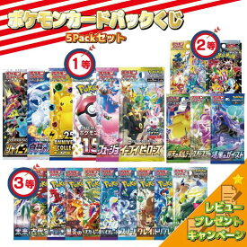 ポケモンカード パックくじ ポケカ 5pack【シャイニートレジャー イーブイヒーローズ シャイニースター Vstar ポケモンカード151 等が当たる】レビュー特典 福袋 初売り