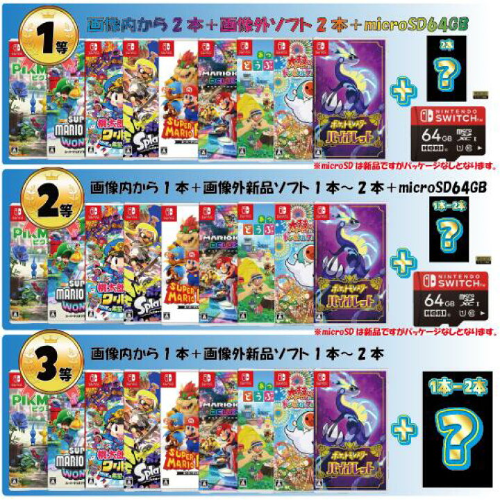 楽天市場】ゲームくじ ニンテンドースイッチ 新品 ソフト nitendo  
