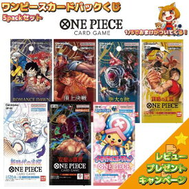 【5pack】ワンピース カード バラパックくじ OP-01 OP-02 OP-03 OP-04 OP-05 OP-06 EB-01 メモリアルコレクション ONE PIECE カードゲーム エクストラブースター ワンピカード レビュー特典 全300口