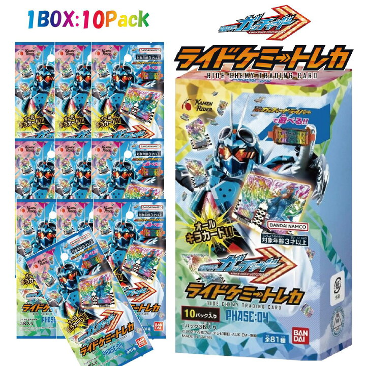 楽天市場】ラッピング対応 仮面ライダーガッチャード ライドケミー 
