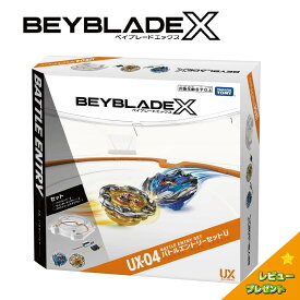 ベイブレードX UX-04 バトルエントリーセットU ラッピング不可商品