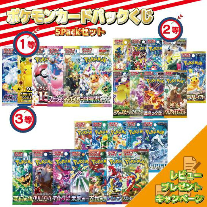 楽天市場】ポケモンカード パックくじ ポケカ 5pack【シャイニー  