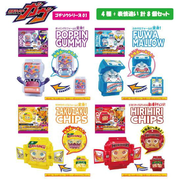 楽天市場】【8種コンプリート】ラッピング対応 仮面ライダーガヴ DX 