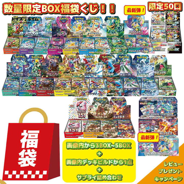 楽天市場】【第7弾】ポケモンカード BOX福袋 ボックス袋 ポケカ福袋 50 