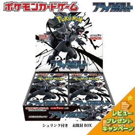 【未開封カートン出荷対応】ラッピング対応 ポケモンカードゲーム スカーレット＆バイオレット 拡張パック ブラックボルト BOX