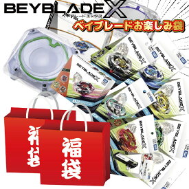 ベイブレードX BEYBLADEX お楽しみ袋 福袋 スタジアム スターター プレゼント 男の子 誕生日 クリスマス