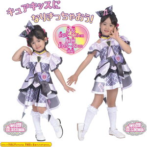 ラッピング対応 キミとアイドルプリキュア♪ 変身プリチューム キュアキッス スペシャルセット 衣装 コスチューム オリジナルスペシャルセット
