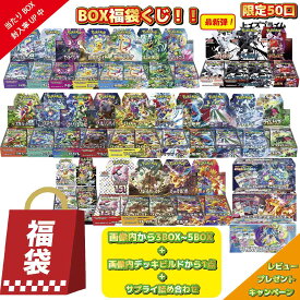 ラッピング対応【第11弾】 ポケモンカード BOX福袋 ボックス袋 ポケカ福袋 50口限定 オリパ