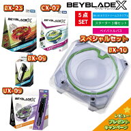 【5点セット】ベイブレードX BEYBLADEX スペシャルセット オリジナル BX-10 CX-07 BX-23 UX-09 BX-11 BX-…