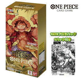 【プロモ付き】ワンピース ワンピースカード カードゲーム プレミアムブースター ONE PIECE CARD THE BEST PRB-01 BOX 10パック入 レビュー特典