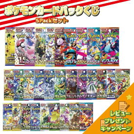 ポケモンカード パックくじ ポケカ 5pack【シャイニートレジャー イーブイヒーローズ シャイニースター Vstar ポケモンカード151 等が当たる】レビュー特典 福袋 初売り インフェルノX