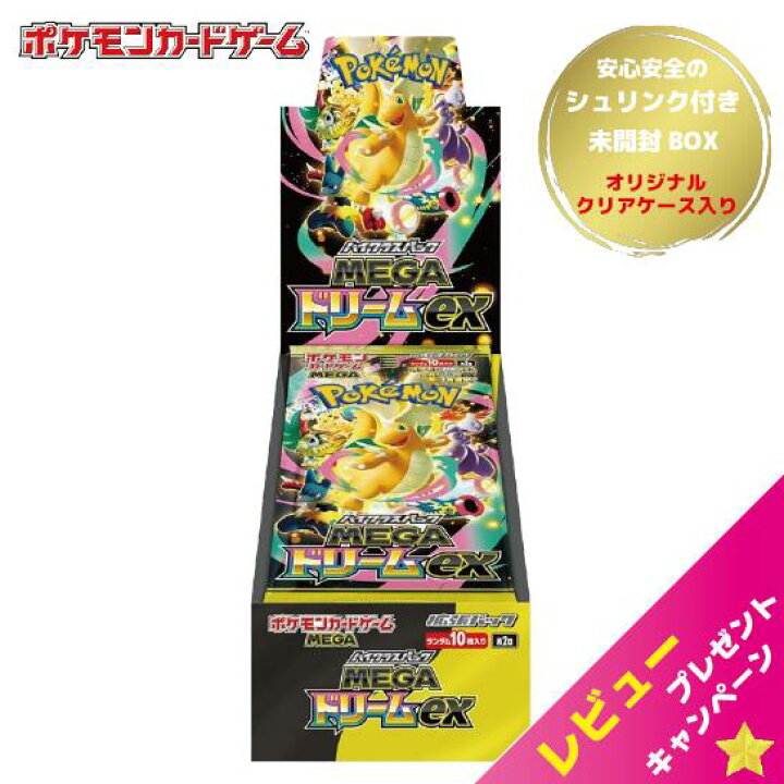 楽天市場】ラッピング対応 ポケモンカードゲーム MEGA ハイクラス 