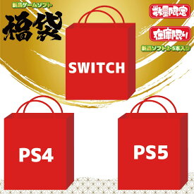 新品ゲーム 詰め合わせ nitendo switch PS5 ゲームソフト スイッチ ニンテンドースイッチ プレステ5 おもちゃ PS4