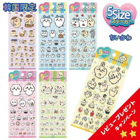 ラッピング対応 ちいかわ 5サイズステッカー ぷっくりシール ちいかわ うさぎ ハチワレ みんな ラッコ 韓国限定