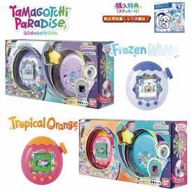 ラッピング対応 たまごっちパラダイス Orange Tropics White Glacier プレミアムセット オレンジ ホワイト