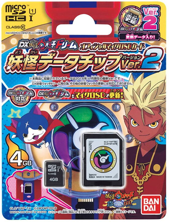 楽天市場 ラッピング対応 妖怪ウォッチ Dx妖怪ウォッチドリーム オフィシャルマイクロsdカード 妖怪データチップver 2 トイズプライム 楽天市場 ラッピング対応 妖怪ウォッチ Dx妖怪ウォッチドリーム オフィシャルマイクロsdカード 妖怪データチップver 2 トイズプライム