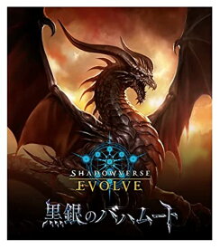 再販予約 7月1日入荷予定 特典 トークンカード2種各1枚 Shadowverse EVOLVE ブースターパック第2弾 シャドウバース 黒銀のバハムート BOX