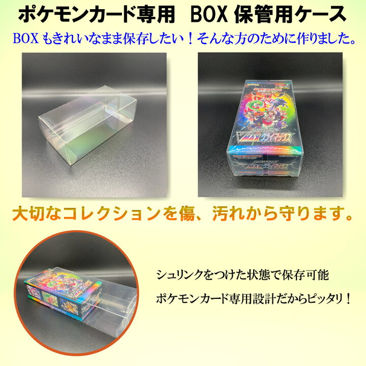 楽天市場】【10枚セット】ポケモンカード 強化拡張パック専用 BOX保管 