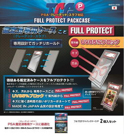 河島製作所 フルプロテクトパックケースP 2個入りセット PSA 鑑定 専用ケース ポケモンカード