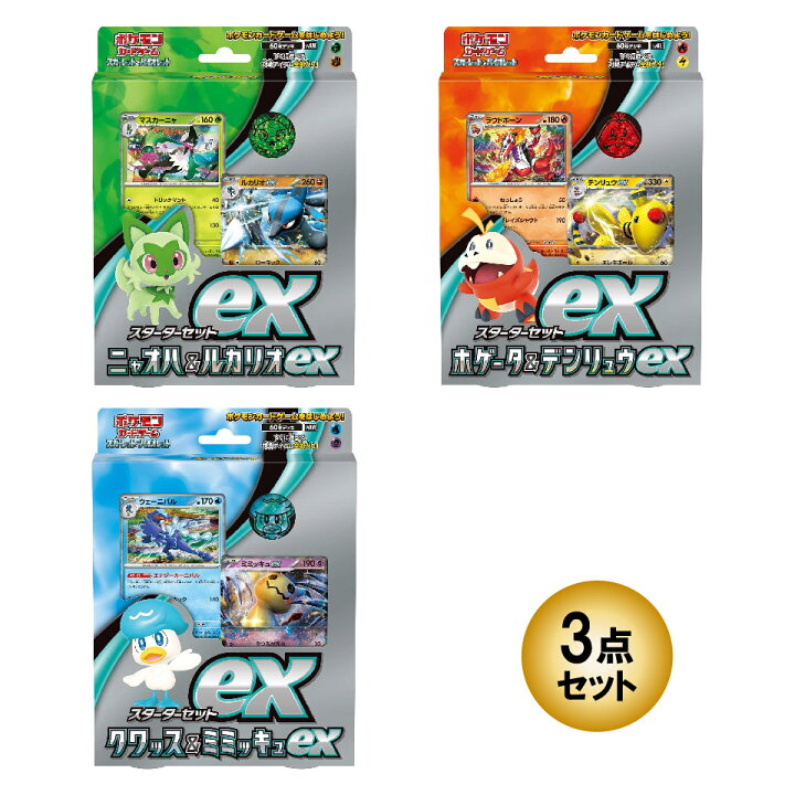 中古 ポケモンカードゲーム スターターセットex 3種 Tech Muhoko Org