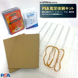 PSA鑑定依頼 一式 キット PSA 鑑定 トレカ 野球カード 梱包 発送 キット PSA10 カードセーバー