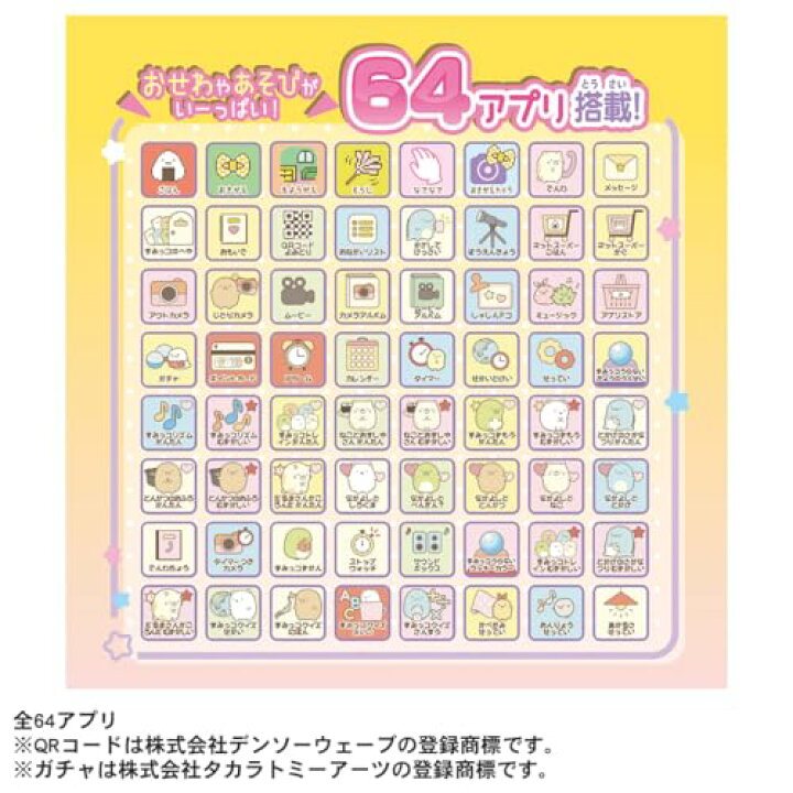 楽天市場】ラッピング対応 すみっコぐらし おせわでいっぱい アプリが 