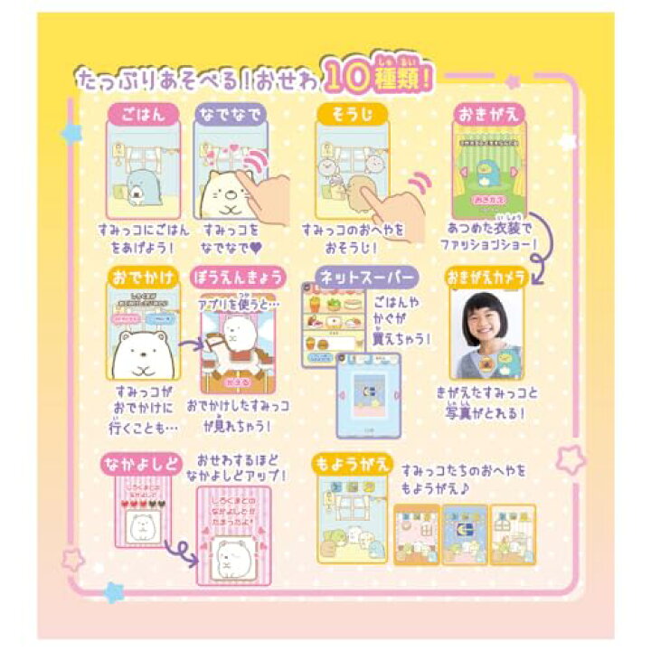 楽天市場】ラッピング対応 すみっコぐらし おせわでいっぱい アプリが 