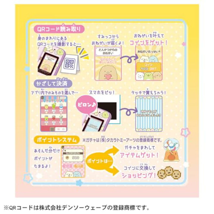 楽天市場】ラッピング対応 すみっコぐらし おせわでいっぱい アプリが 
