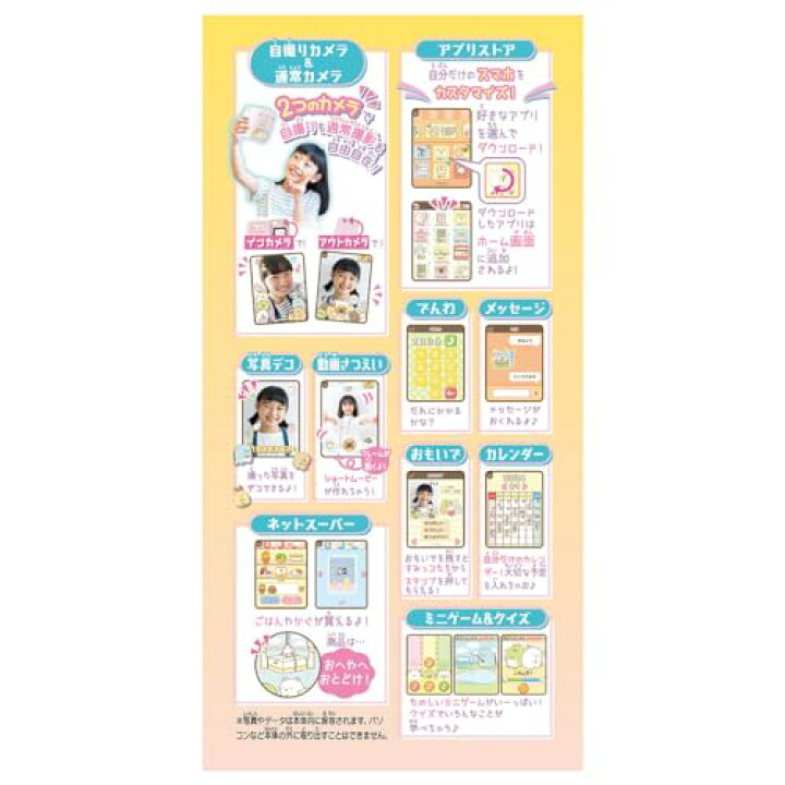 楽天市場】ラッピング対応 すみっコぐらし おせわでいっぱい アプリが 