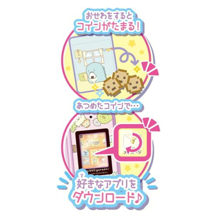 楽天市場】ラッピング対応 すみっコぐらし おせわでいっぱい アプリが 