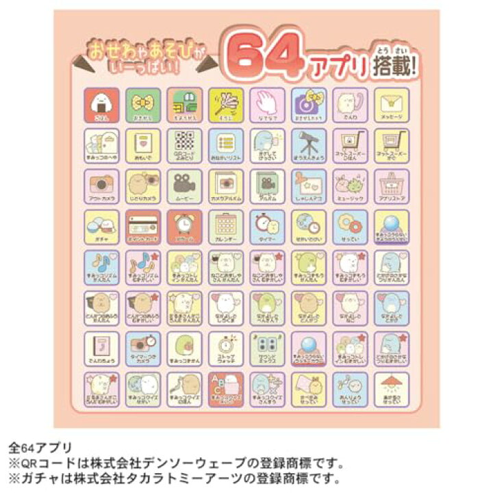 楽天市場】ラッピング対応 すみっコぐらし おせわでいっぱい アプリが 