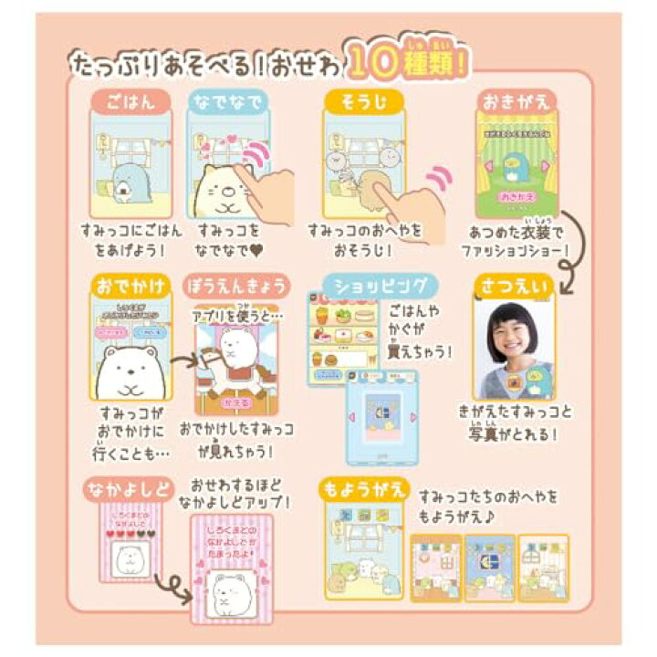 楽天市場】ラッピング対応 すみっコぐらし おせわでいっぱい アプリが 