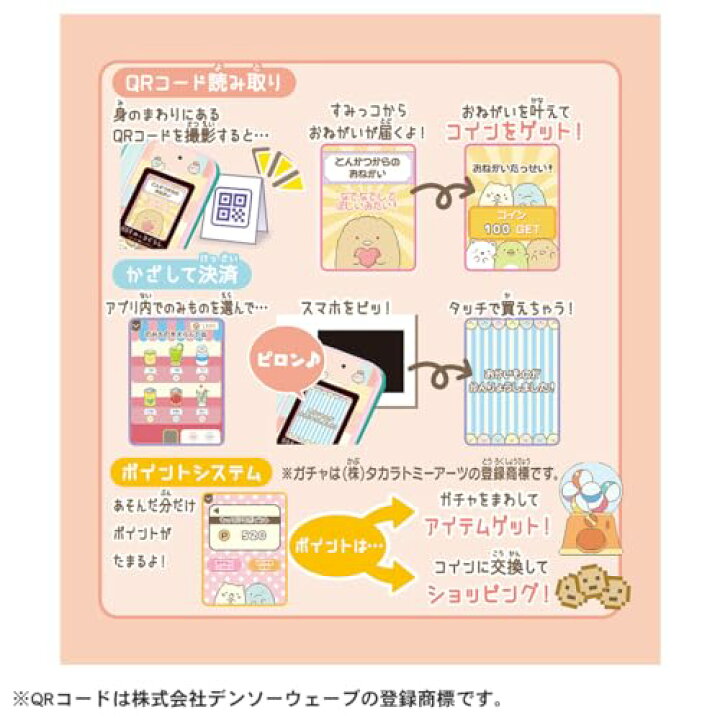 楽天市場】ラッピング対応 すみっコぐらし おせわでいっぱい アプリが 