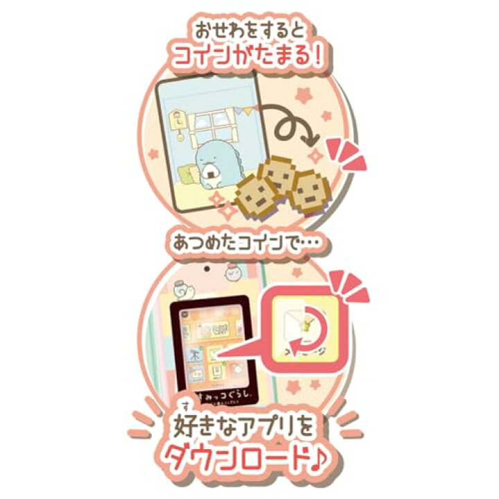 楽天市場】ラッピング対応 すみっコぐらし おせわでいっぱい アプリが 