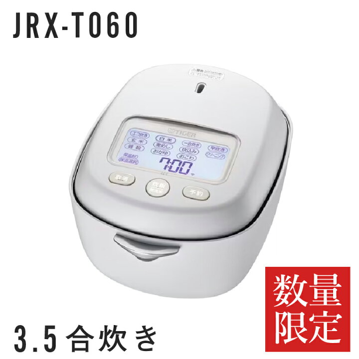 楽天市場】タイガー魔法瓶 土鍋圧力IHジャー炊飯器 JRX-T060(WT 