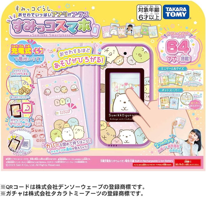 楽天市場】ラッピング対応 すみっコぐらし おせわでいっぱい アプリが 